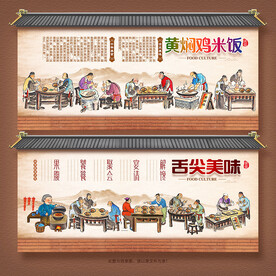 黄焖鸡背景墙