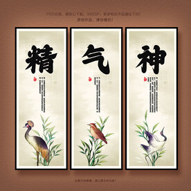 精气神