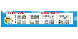 安全宣传展板