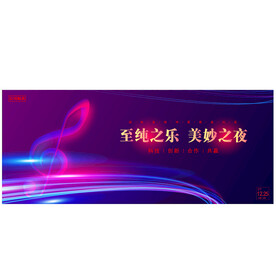 音乐节