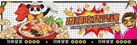 冒菜海报