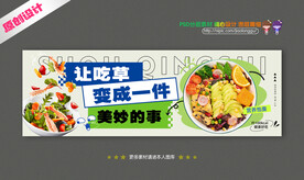 轻食海报