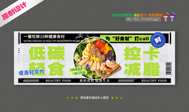 轻食海报