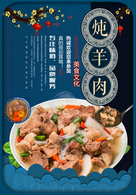 炖羊肉