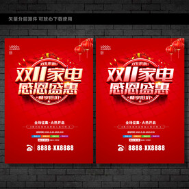 双十一家电