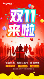 双11来啦