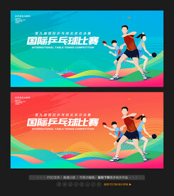乒乓球 