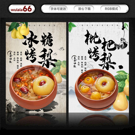 冰糖烤梨