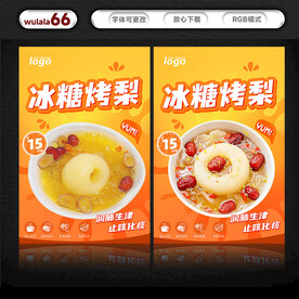 冰糖烤梨