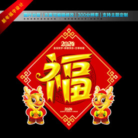 2024福字门贴