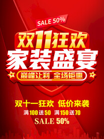 双11家装盛宴