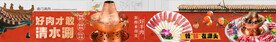 火锅烧烤五连图banner