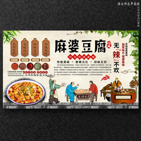 麻婆豆腐