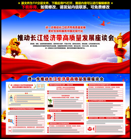 长江经济带高质量发展座谈会