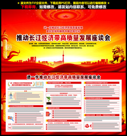 推动长江经济带高质量发展座谈会