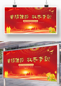  重阳节敬老爱老活动舞台展板