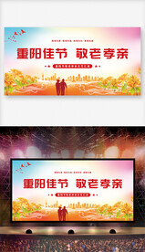 重阳节敬老孝亲活动汇演舞台背景