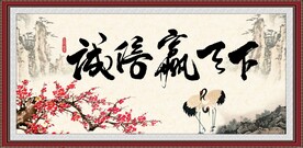 诚信赢天下