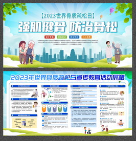 骨质疏松