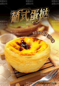 蛋挞