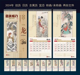 2024年挂历