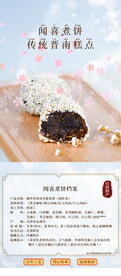闻喜煮饼的详情页