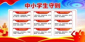 中小学生守则