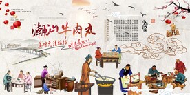 潮汕牛肉丸