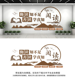校园阅读文化墙