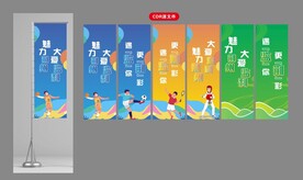运动会道旗
