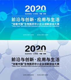 生物医药类创新创业大赛主视觉