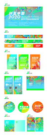 插画创新创业大赛主视觉物料延展