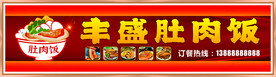 肚肉饭