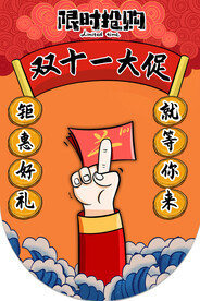 双十一吊旗设计
