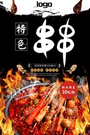 烧烤串串麻辣烫火锅
