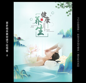 养生海报