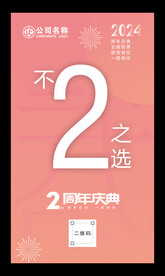 2周年海报