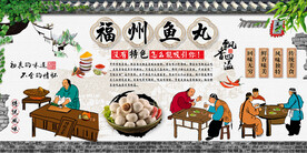 福州鱼丸