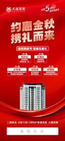 金秋钜惠