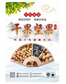 干果炒货 