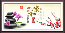 家和富贵