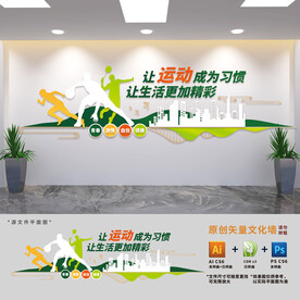 运动健康文化墙