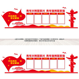 青年团文化墙