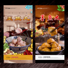 墨鱼丸