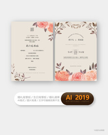 婚礼结婚邀请函