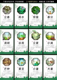 二十四节气