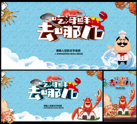 海鲜海报