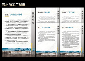 石材加工厂制度