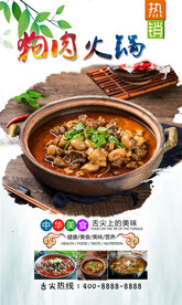 狗肉火锅 
