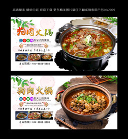 狗肉火锅  